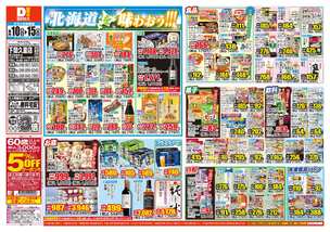 下間久里店チラシ（06月10日(水)～06月15日(月)）