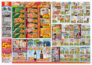籠原南店チラシ(06月10日(水)~06月15日(月)) 籠原南店チラシ(06月10日(水)~06月15日(月))