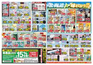籠原南店チラシ(06月10日(水)~06月15日(月)) 籠原南店チラシ(06月10日(水)~06月15日(月))