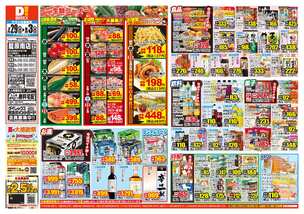 籠原南店チラシ（07月29日(水)～08月03日(月)）