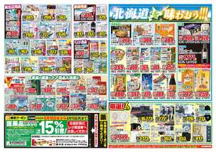 宮戸店チラシ（06月10日(水)～06月15日(月)）
