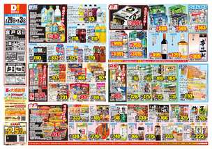 宮戸店チラシ（07月29日(水)～08月03日(月)）