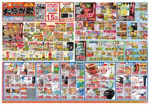 宮戸店チラシ(10月21日(水)~10月26日(月)) 宮戸店チラシ(10月21日(水)~10月26日(月))