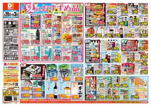 千曲店チラシ（07月29日(水)～08月03日(月)）