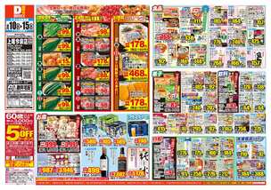 上尾今泉店チラシ(06月10日(水)~06月15日(月)) 上尾今泉店チラシ(06月10日(水)~06月15日(月))