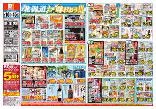 新津店チラシ(06月10日(水)~06月15日(月)) 新津店チラシ(06月10日(水)~06月15日(月))