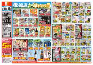 燕吉田店チラシ(06月10日(水)~06月15日(月)) 燕吉田店チラシ(06月10日(水)~06月15日(月))