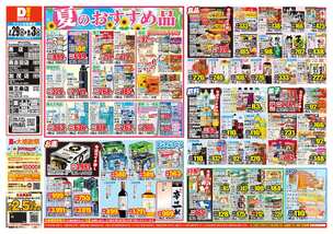 燕吉田店チラシ（07月29日(水)～08月03日(月)）