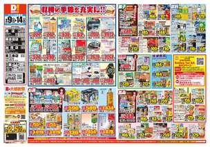 燕吉田店チラシ（09月09日(水)～09月14日(月)）