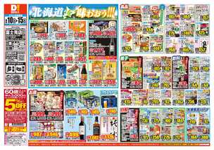 富士見店チラシ(06月10日(水)~06月15日(月)) 富士見店チラシ(06月10日(水)~06月15日(月))