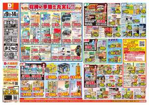 富士見店チラシ（09月09日(水)～09月14日(月)）