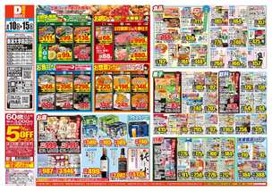 新潟大学前店チラシ(06月10日(水)~06月15日(月)) 新潟大学前店チラシ(06月10日(水)~06月15日(月))