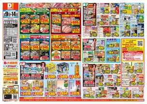 新潟大学前店チラシ（09月09日(水)～09月14日(月)）