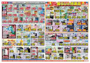 蓬沢店チラシ（07月29日(水)～08月03日(月)）