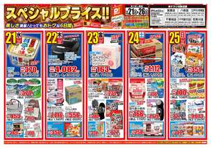 八街店チラシ（10月21日(水)～10月26日(月)）