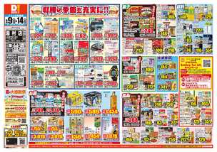 湯村店チラシ（09月09日(水)～09月14日(月)）