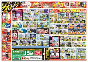 湯村店チラシ（09月09日(水)～09月14日(月)）