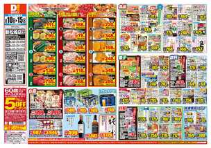 新松崎店チラシ(06月10日(水)~06月15日(月)) 新松崎店チラシ(06月10日(水)~06月15日(月))