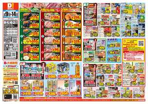 新松崎店チラシ(09月09日(水)~09月14日(月)) 新松崎店チラシ(09月09日(水)~09月14日(月))