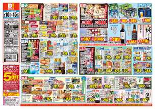 牡丹山店チラシ(06月10日(水)~06月15日(月)) 牡丹山店チラシ(06月10日(水)~06月15日(月))