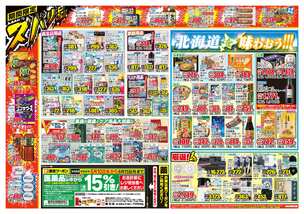 牡丹山店チラシ(06月10日(水)~06月15日(月)) 牡丹山店チラシ(06月10日(水)~06月15日(月))