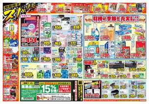 牡丹山店チラシ(09月09日(水)~09月14日(月)) 牡丹山店チラシ(09月09日(水)~09月14日(月))