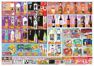 古河鴻巣店チラシ（07月10日(金)～08月15日(土)）