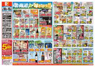 三条四日町店チラシ（06月10日(水)～06月15日(月)）