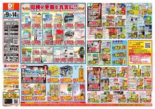 三条四日町店チラシ（09月09日(水)～09月14日(月)）
