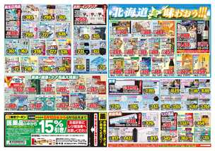 水原店チラシ(06月10日(水)~06月15日(月)) 水原店チラシ(06月10日(水)~06月15日(月))