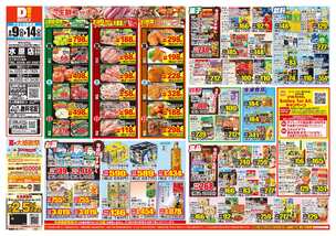 水原店チラシ(09月09日(水)~09月14日(月)) 水原店チラシ(09月09日(水)~09月14日(月))