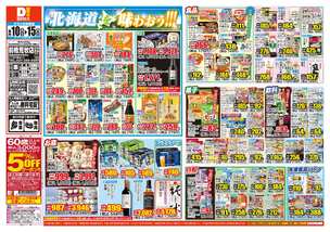 前橋荒牧店チラシ(06月10日(水)~06月15日(月)) 前橋荒牧店チラシ(06月10日(水)~06月15日(月))