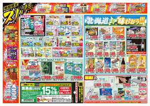 北杜長坂店チラシ(06月10日(水)~06月15日(月)) 北杜長坂店チラシ(06月10日(水)~06月15日(月))