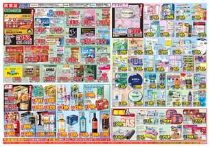 北杜長坂店チラシ(10月21日(水)~10月26日(月)) 北杜長坂店チラシ(10月21日(水)~10月26日(月))