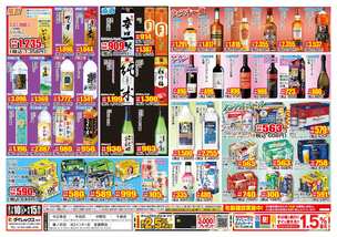 安曇野店チラシ（07月10日(金)～08月15日(土)）