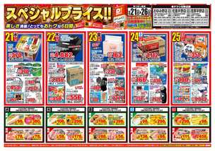 佐倉井野店チラシ（10月21日(水)～10月26日(月)）