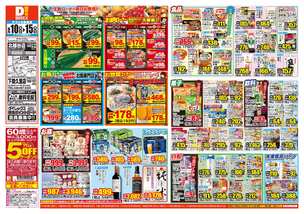北越谷店チラシ(06月10日(水)~06月15日(月)) 北越谷店チラシ(06月10日(水)~06月15日(月))