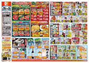 北越谷店チラシ（07月29日(水)～08月03日(月)）