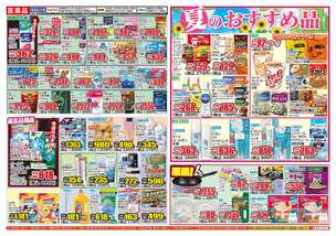 北越谷店チラシ（07月29日(水)～08月03日(月)）